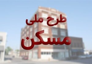 تکمیل زیرساخت آب و فاضلاب مسکن ملی اردبیل