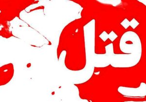 قتل یک استاد دانشگاه به‌دست قاتلان اجاره‌ای در گتوند