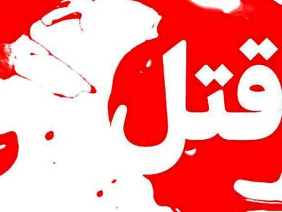 قتل یک استاد دانشگاه بهدست قاتلان اجارهای در گتوند