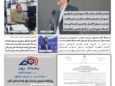 ماهنامه شماره ۶ وفاق اردبیل منتشر شد