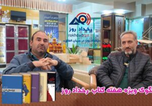چالش ها و دغدغه یک کتابدار +فیلم