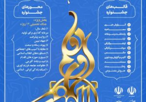 یازدهمین جشنواره رسانه ای ابوذر برگزار می شود