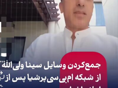 سینا ولی الله هم به من و تو پیوست !