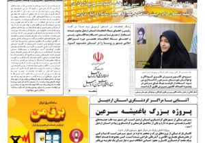 گیشه روز نامه های استان اردبیل