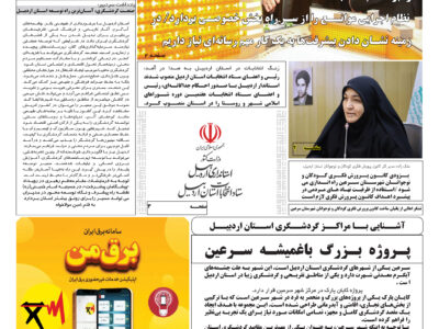 گیشه روز نامه های استان اردبیل