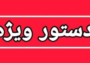 دستور ویژه استاندار سیستان و بلوچستان برای رسیدگی به پرونده قتل کودک چابهاری