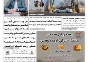 ماهنامه شماره ۷ وفاق اردبیل منتشر شد