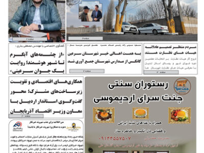ماهنامه شماره ۷ وفاق اردبیل منتشر شد