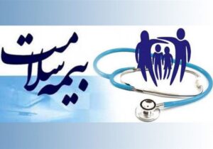 پرداخت ۱۰۰ درصدی هزینه‌های بیماران خاص توسط بیمه سلامت