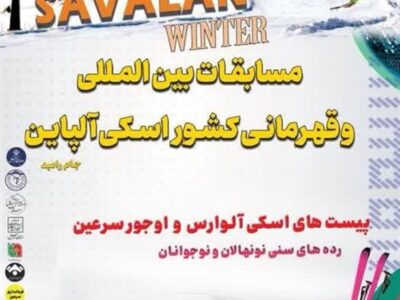میزبانی اردبیل از اسکیبازان کشور