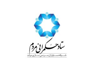 چرا طرح قانونی «دستیاران مردمی‌سازی» متوقف مانده است؟