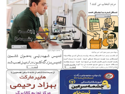 ماهنامه شماره هشتم وفاق اردبیل