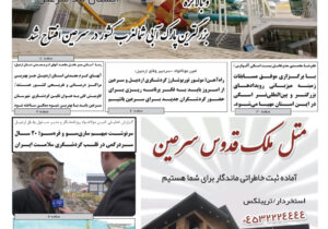 ماهنامه شماره نهم وفاق اردبیل منتشر شد
