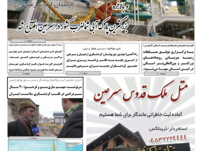 ماهنامه شماره نهم وفاق اردبیل منتشر شد