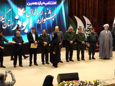 ایستگاه پایانی جشنواره رسانه‌ای ابوذر گیلان