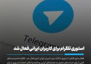 محدودیت استوری تلگرام برداشته شد