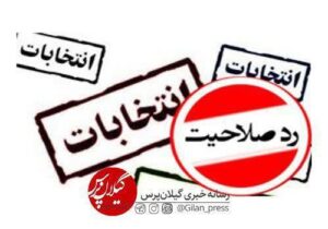 در اتفاقی عجیب؛ تمام اعضای شورای شهر لوندویل رد صلاحیت شدند!