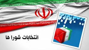انتخابات شورای شهر و خبرگان به تعویق می‌افتد