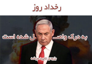 نتانیاهو کشته شد!