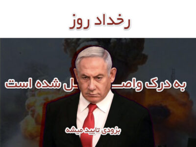 نتانیاهو کشته شد!