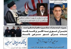 ماهنامه شماره دهم وفاق اردبیل منتشر شد