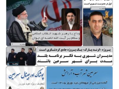ماهنامه شماره دهم وفاق اردبیل منتشر شد