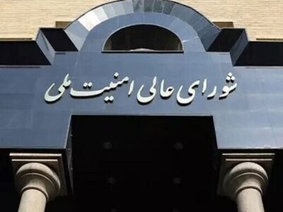 بیانیه شورای عالی امنیت ملی درباره پذیرش شروط ایران از سوی آمریکا
