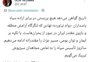 تاریخ گواهی می‌دهد هیچ بن‌بستی در برابر ارادهٔ سپاه پاسداران دوام نیاورده