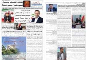 ماهنامه وفاق اردبیل شماره یازدهم منتشر شد