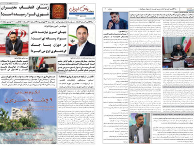 ماهنامه وفاق اردبیل شماره یازدهم منتشر شد