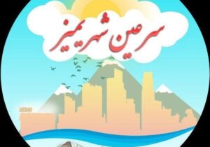 آغاز ثبت‌نام کاندیداهای شورای شهر سرعین برای حضور در برنامه ویژه «صندلی داغ»