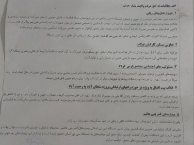 نامه سرگشاده شورا‌های شهرستان جوین به استاندار خراسان رضوی