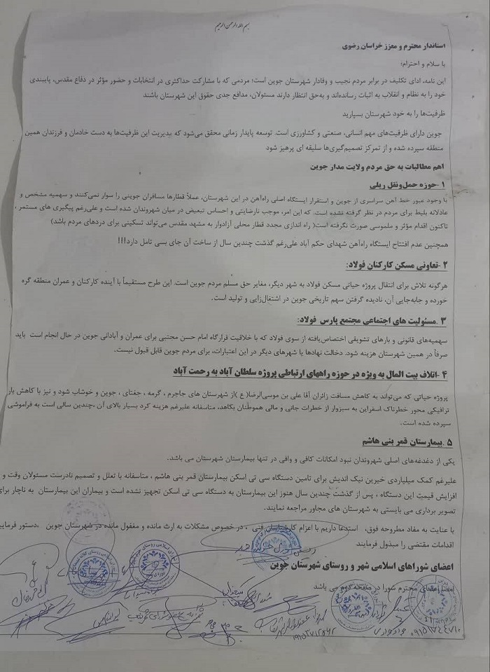 نامه سرگشاده شورا‌های شهرستان جوین به استاندار خراسان رضوی