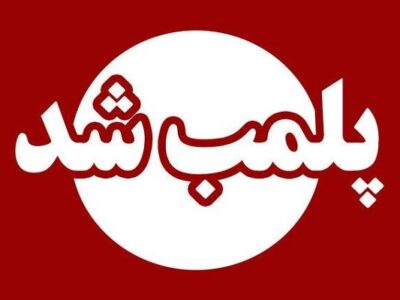 ۴ واحد صنفی در گرمی پلمب شد
