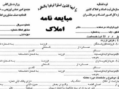 «خداحافظی با قولنامه‌های دستی؛ تولد هویت ثبتی واحد‌های ساختمانی»