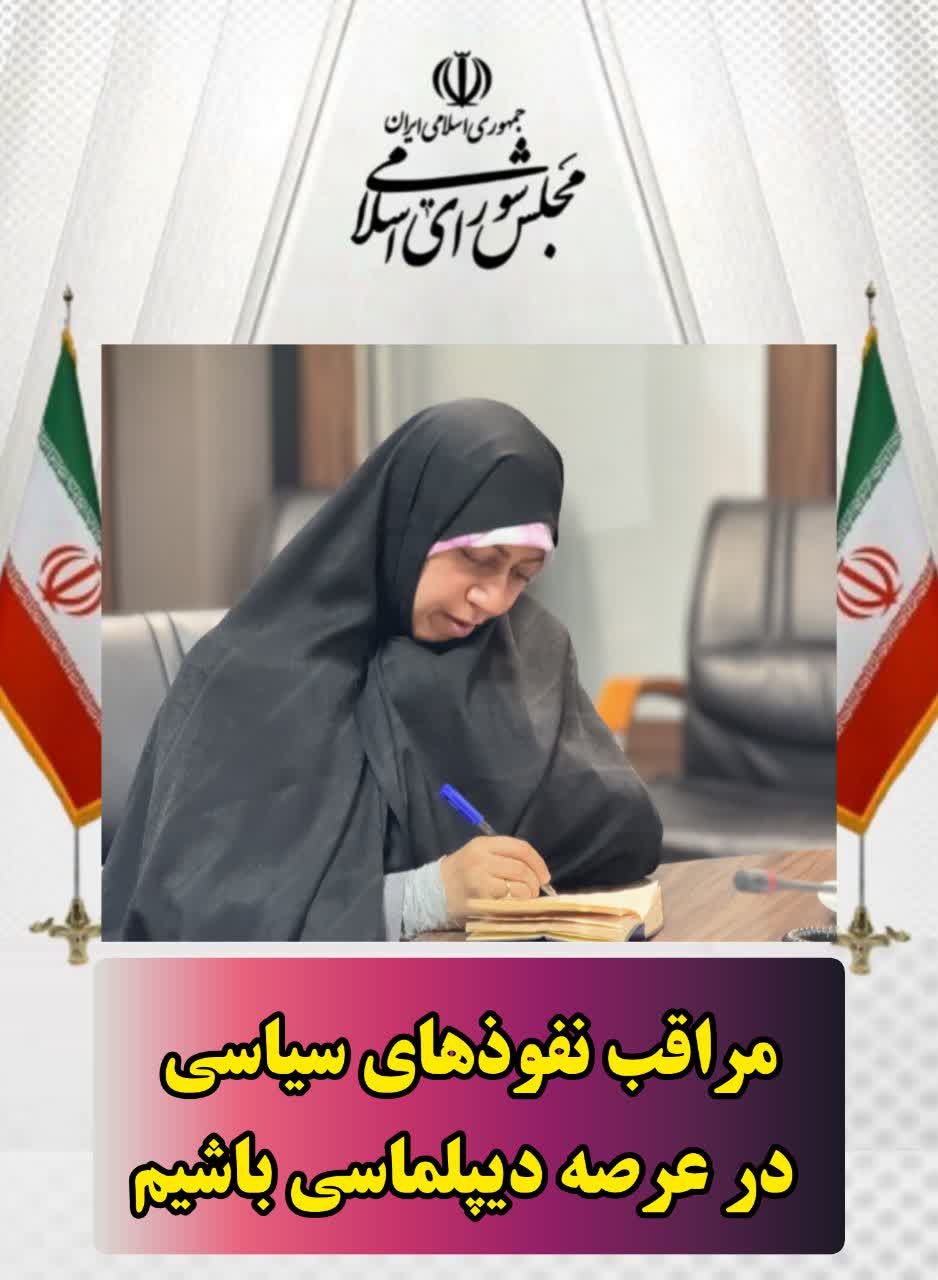 دیپلماسی هم‌پای میدان حرکت کند نه در زمین دشمن